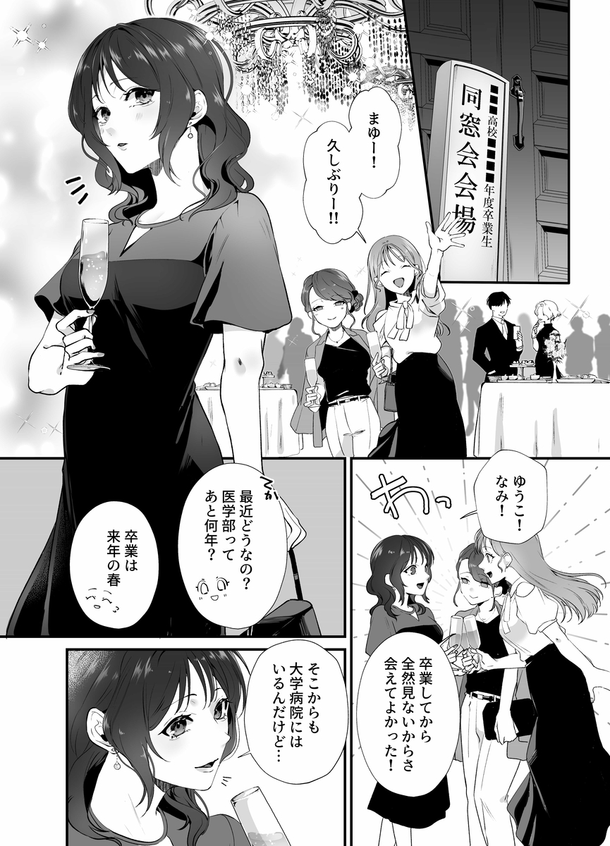 エロ漫画「高学歴M女、愛ある弩級S交尾で頭がバカになる」サンプル2