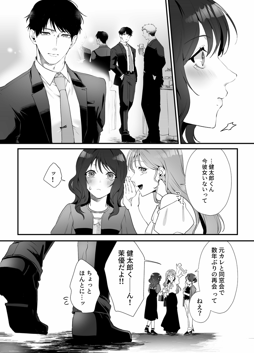 エロ漫画「高学歴M女、愛ある弩級S交尾で頭がバカになる」サンプル3