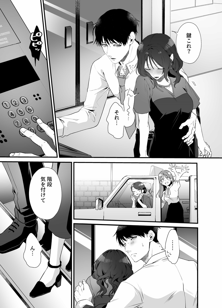 エロ漫画「高学歴M女、愛ある弩級S交尾で頭がバカになる」サンプル6