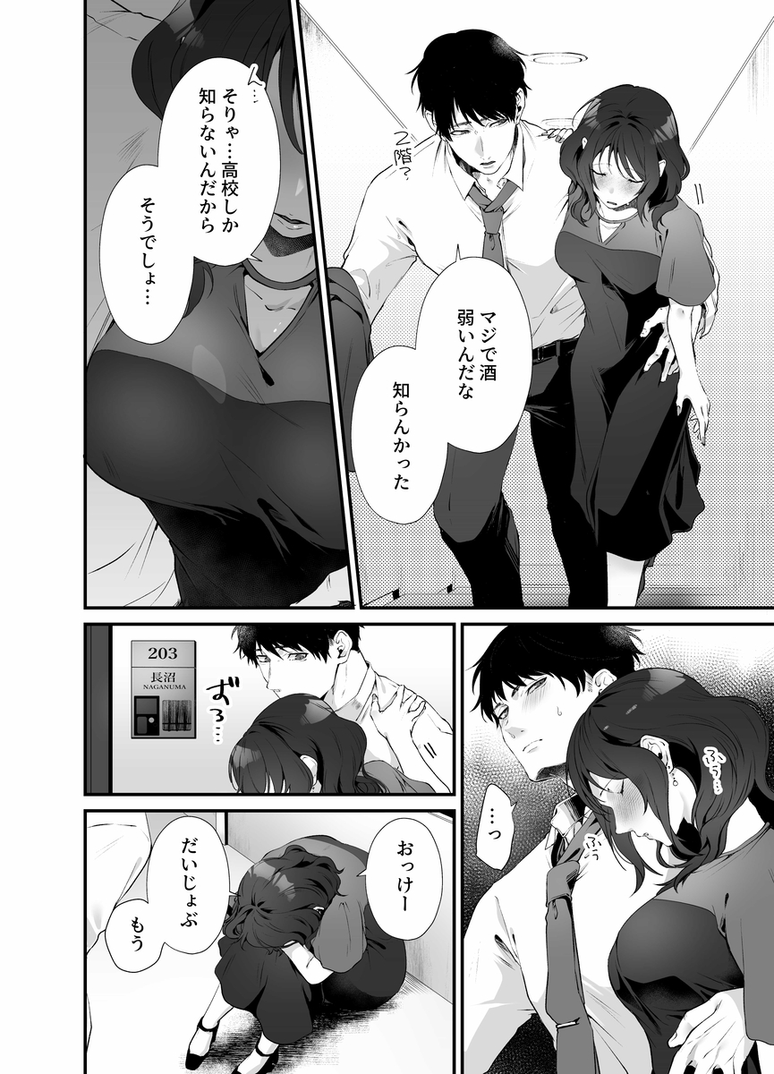 エロ漫画「高学歴M女、愛ある弩級S交尾で頭がバカになる」サンプル7