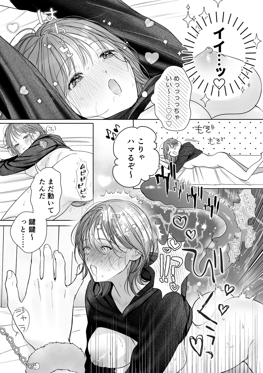エロ漫画「【溺愛彼氏帰宅まで拘束玩具でエンドレス潮吹】助けて！まこちゃん！！ ~一人で手錠オナニーしてたら取れなくなったんです...~ 」サンプル13