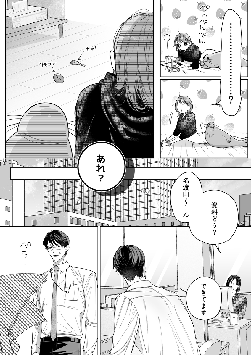エロ漫画「【溺愛彼氏帰宅まで拘束玩具でエンドレス潮吹】助けて！まこちゃん！！ ~一人で手錠オナニーしてたら取れなくなったんです...~ 」サンプル14