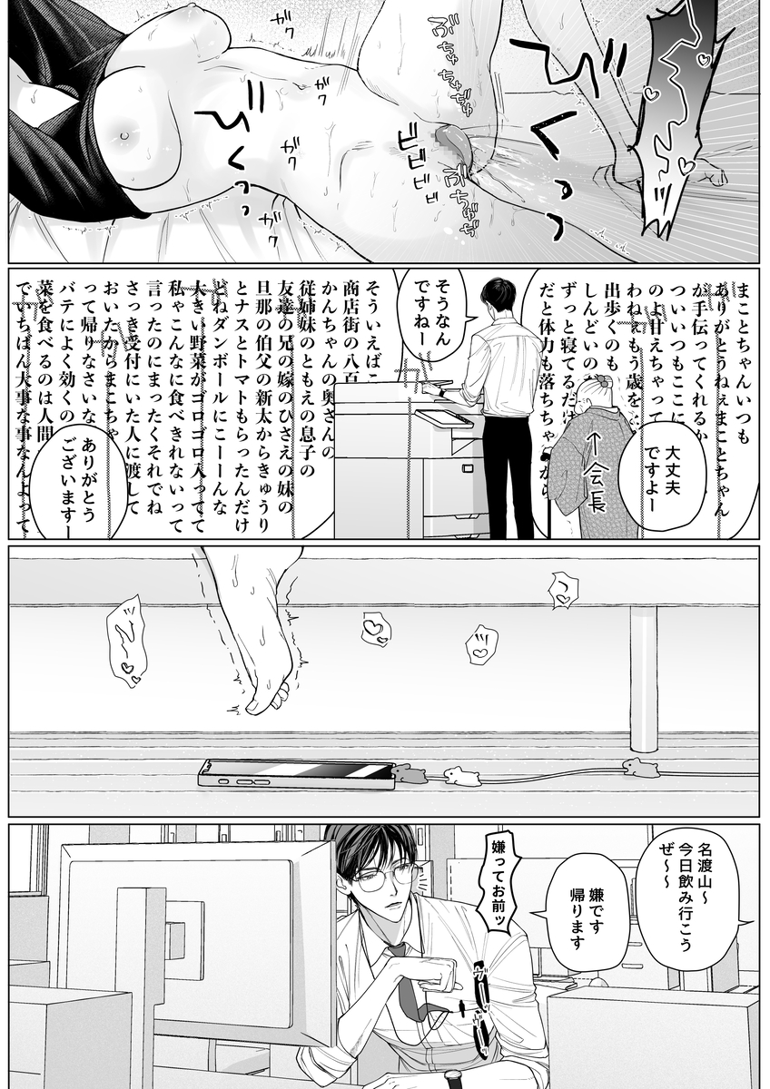 エロ漫画「【溺愛彼氏帰宅まで拘束玩具でエンドレス潮吹】助けて！まこちゃん！！ ~一人で手錠オナニーしてたら取れなくなったんです...~ 」サンプル17