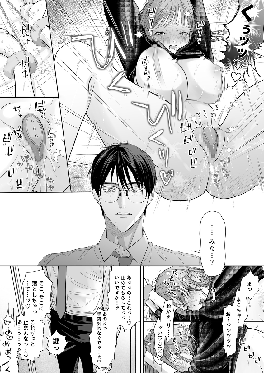 エロ漫画「【溺愛彼氏帰宅まで拘束玩具でエンドレス潮吹】助けて！まこちゃん！！ ~一人で手錠オナニーしてたら取れなくなったんです...~ 」サンプル23