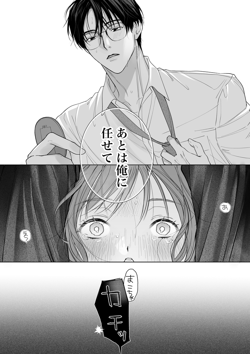 エロ漫画「【溺愛彼氏帰宅まで拘束玩具でエンドレス潮吹】助けて！まこちゃん！！ ~一人で手錠オナニーしてたら取れなくなったんです...~ 」サンプル27