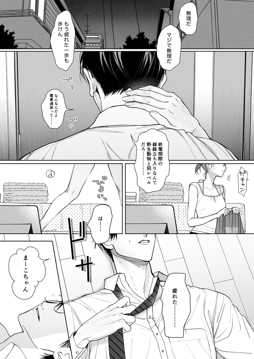 エロ漫画「【溺愛彼氏帰宅まで拘束玩具でエンドレス潮吹】助けて！まこちゃん！！ ~一人で手錠オナニーしてたら取れなくなったんです...~ 」サンプル2