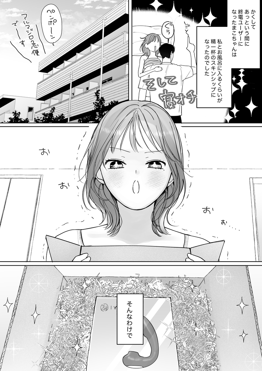 エロ漫画「【溺愛彼氏帰宅まで拘束玩具でエンドレス潮吹】助けて！まこちゃん！！ ~一人で手錠オナニーしてたら取れなくなったんです...~ 」サンプル7
