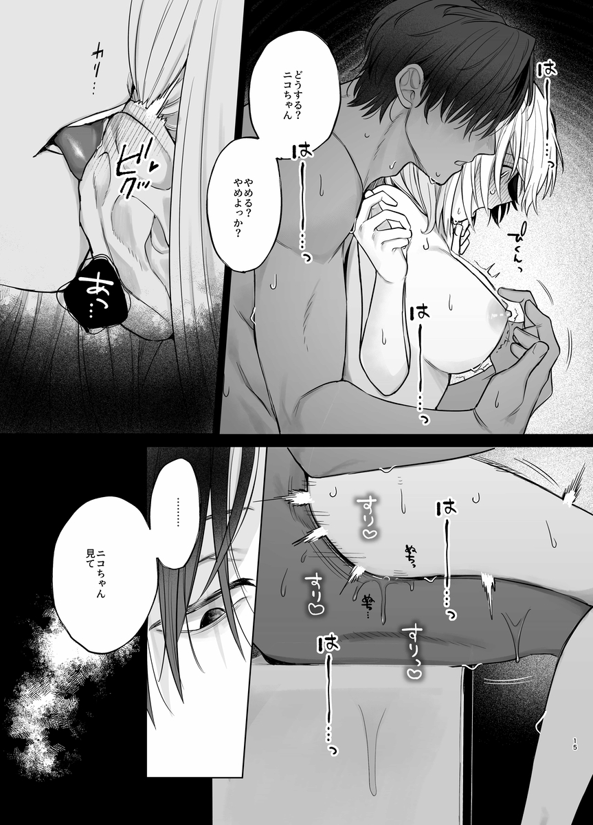 エロ漫画「【甘やかしません、絶頂しても】私のこと愛愛愛してるレオくんの100歳まで逝け♡性活指導」サンプル16