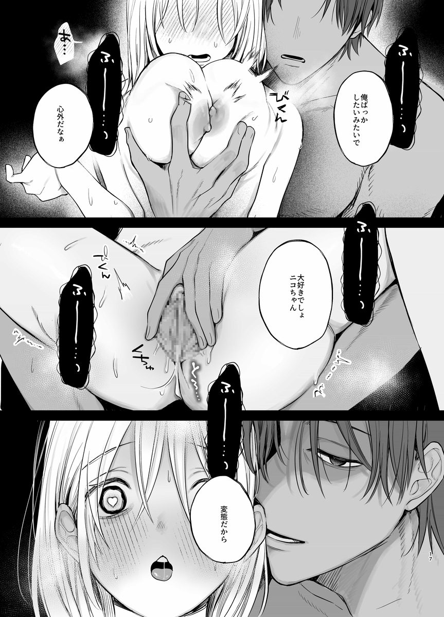 エロ漫画「【甘やかしません、絶頂しても】私のこと愛愛愛してるレオくんの100歳まで逝け♡性活指導」サンプル18
