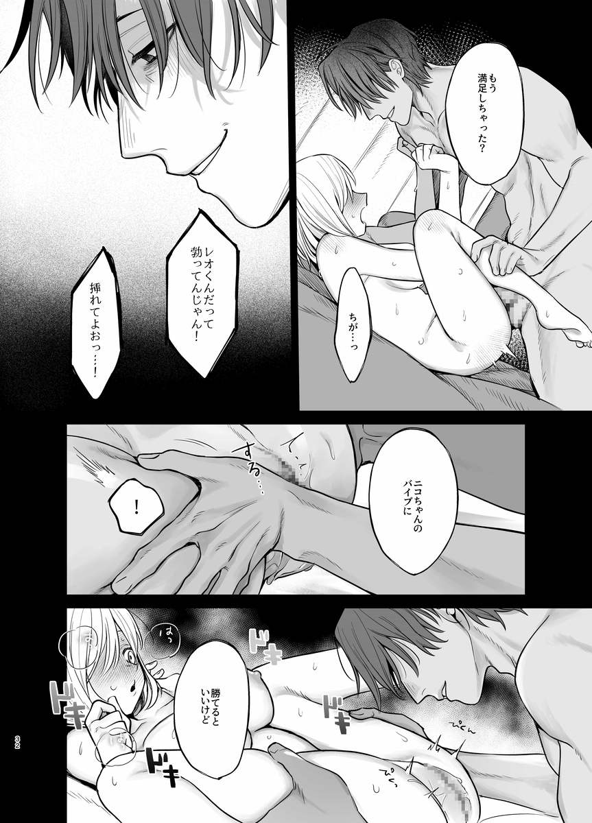エロ漫画「【甘やかしません、絶頂しても】私のこと愛愛愛してるレオくんの100歳まで逝け♡性活指導」サンプル33