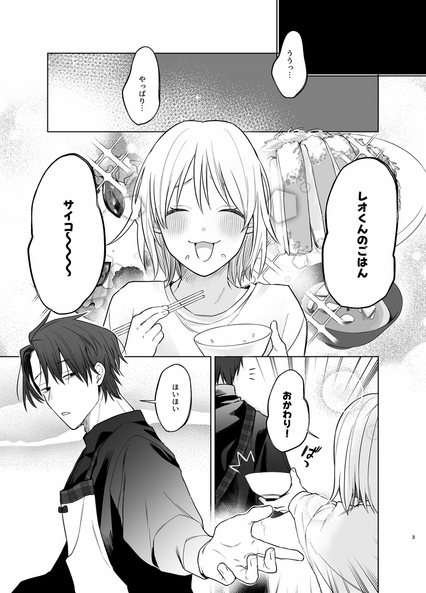 エロ漫画「【甘やかしません、絶頂しても】私のこと愛愛愛してるレオくんの100歳まで逝け♡性活指導」サンプル4