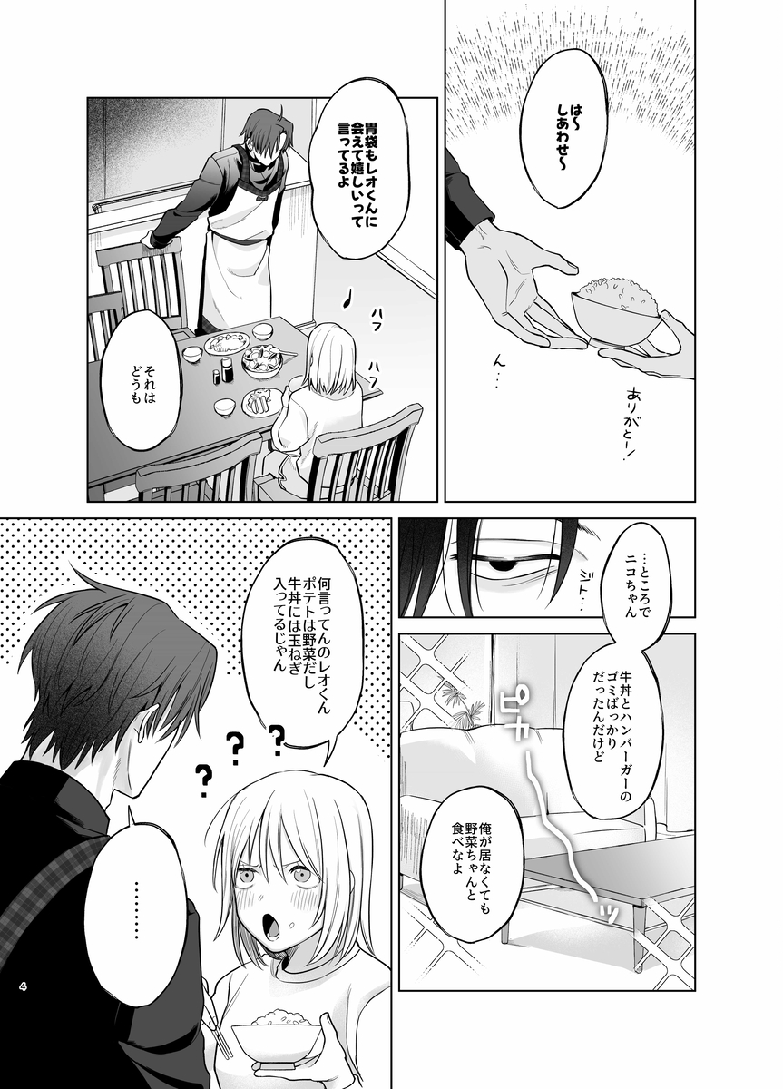 エロ漫画「【甘やかしません、絶頂しても】私のこと愛愛愛してるレオくんの100歳まで逝け♡性活指導」サンプル5