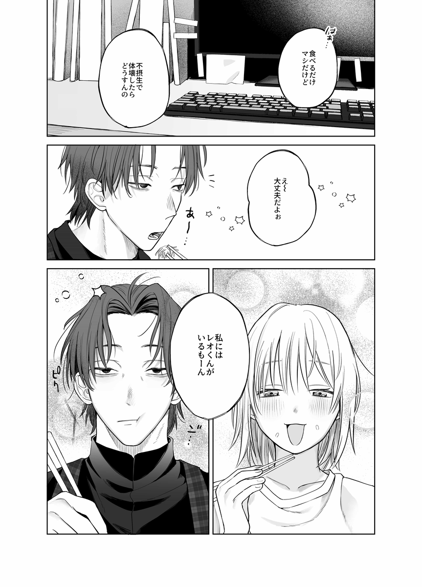 エロ漫画「【甘やかしません、絶頂しても】私のこと愛愛愛してるレオくんの100歳まで逝け♡性活指導」サンプル6