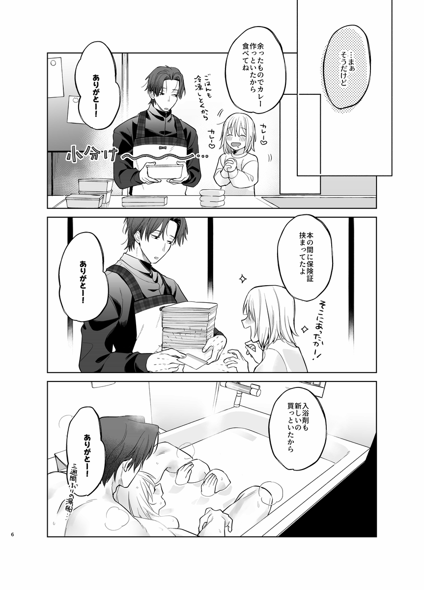 エロ漫画「【甘やかしません、絶頂しても】私のこと愛愛愛してるレオくんの100歳まで逝け♡性活指導」サンプル7