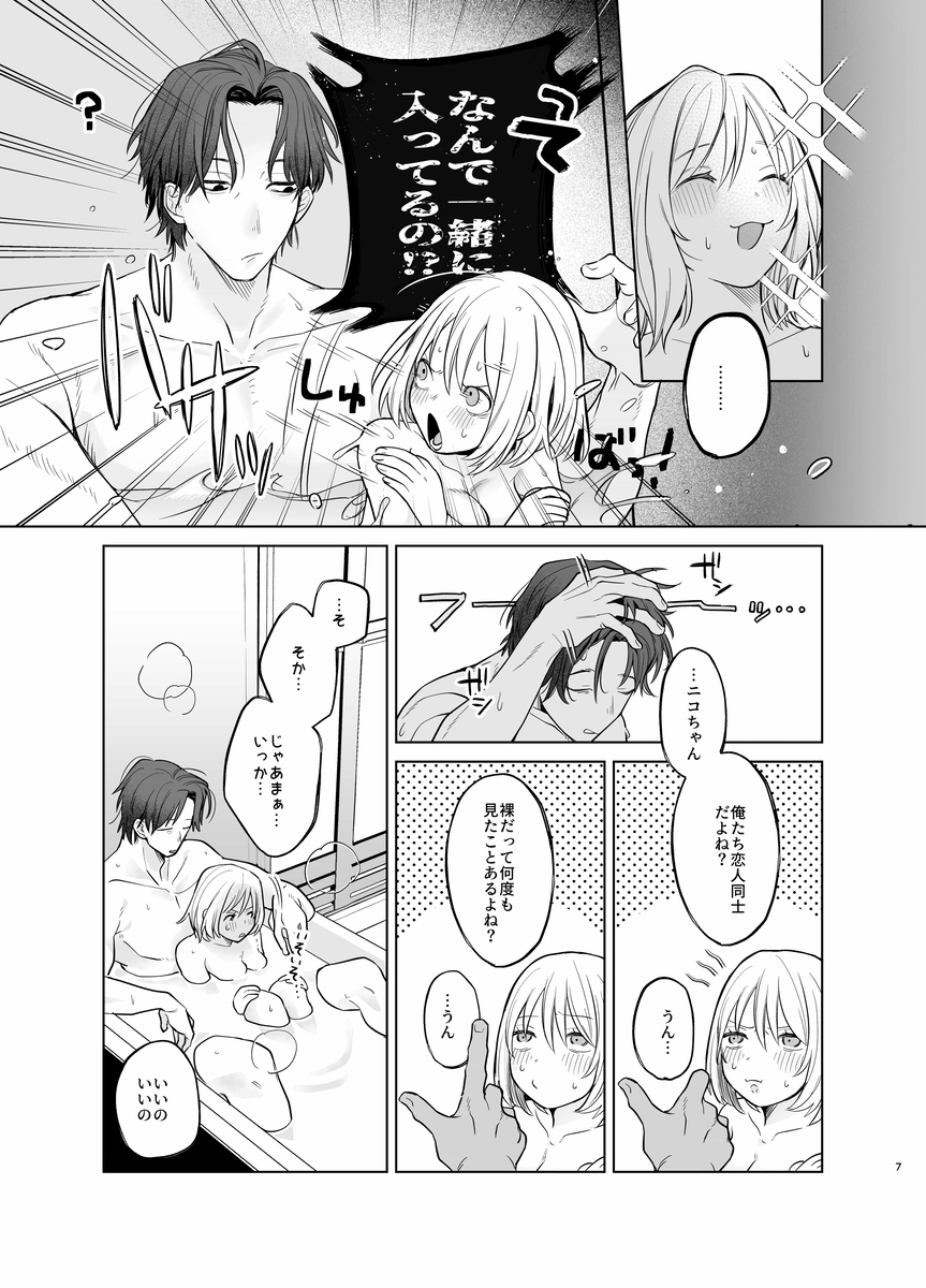 エロ漫画「【甘やかしません、絶頂しても】私のこと愛愛愛してるレオくんの100歳まで逝け♡性活指導」サンプル8