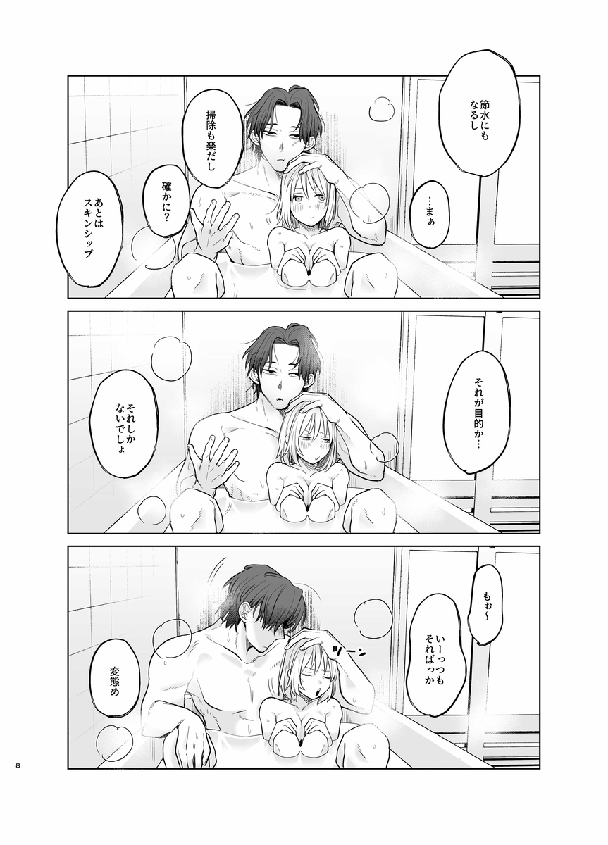 エロ漫画「【甘やかしません、絶頂しても】私のこと愛愛愛してるレオくんの100歳まで逝け♡性活指導」サンプル9