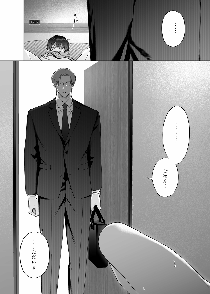 エロ漫画「結婚適齢期の、結婚を前提とした、結婚のための関係なのに 」サンプル14