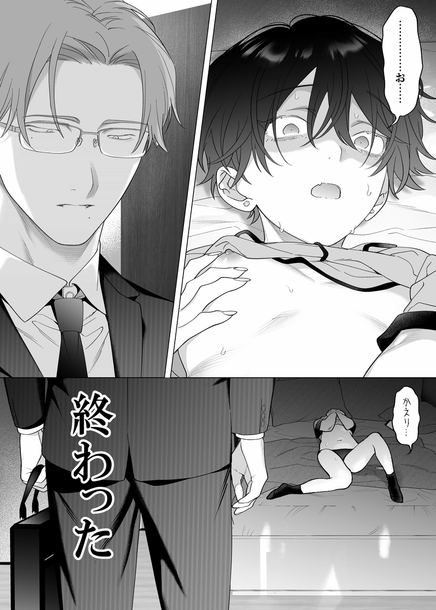 エロ漫画「結婚適齢期の、結婚を前提とした、結婚のための関係なのに 」サンプル15