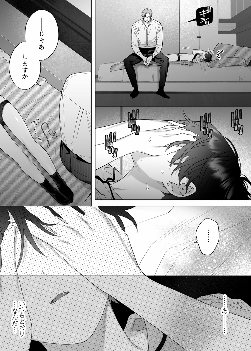 エロ漫画「結婚適齢期の、結婚を前提とした、結婚のための関係なのに 」サンプル17