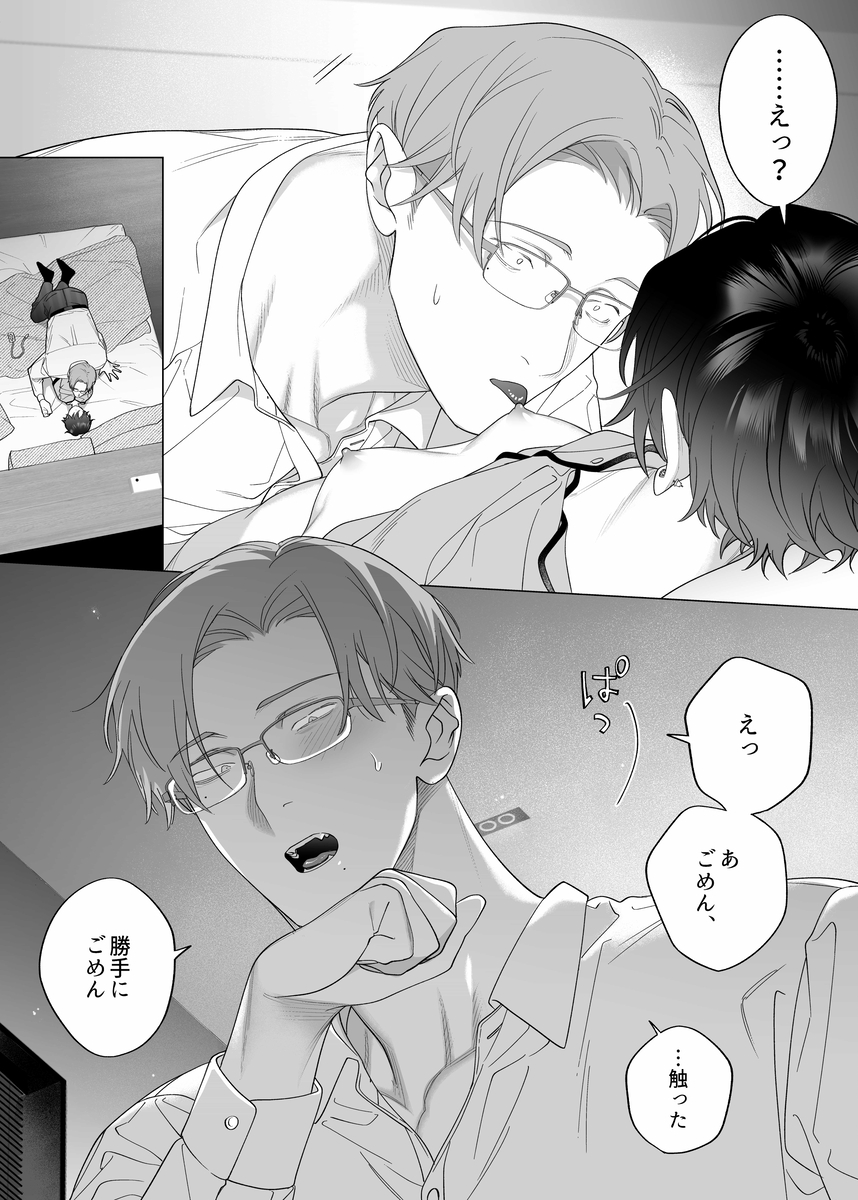 エロ漫画「結婚適齢期の、結婚を前提とした、結婚のための関係なのに 」サンプル19