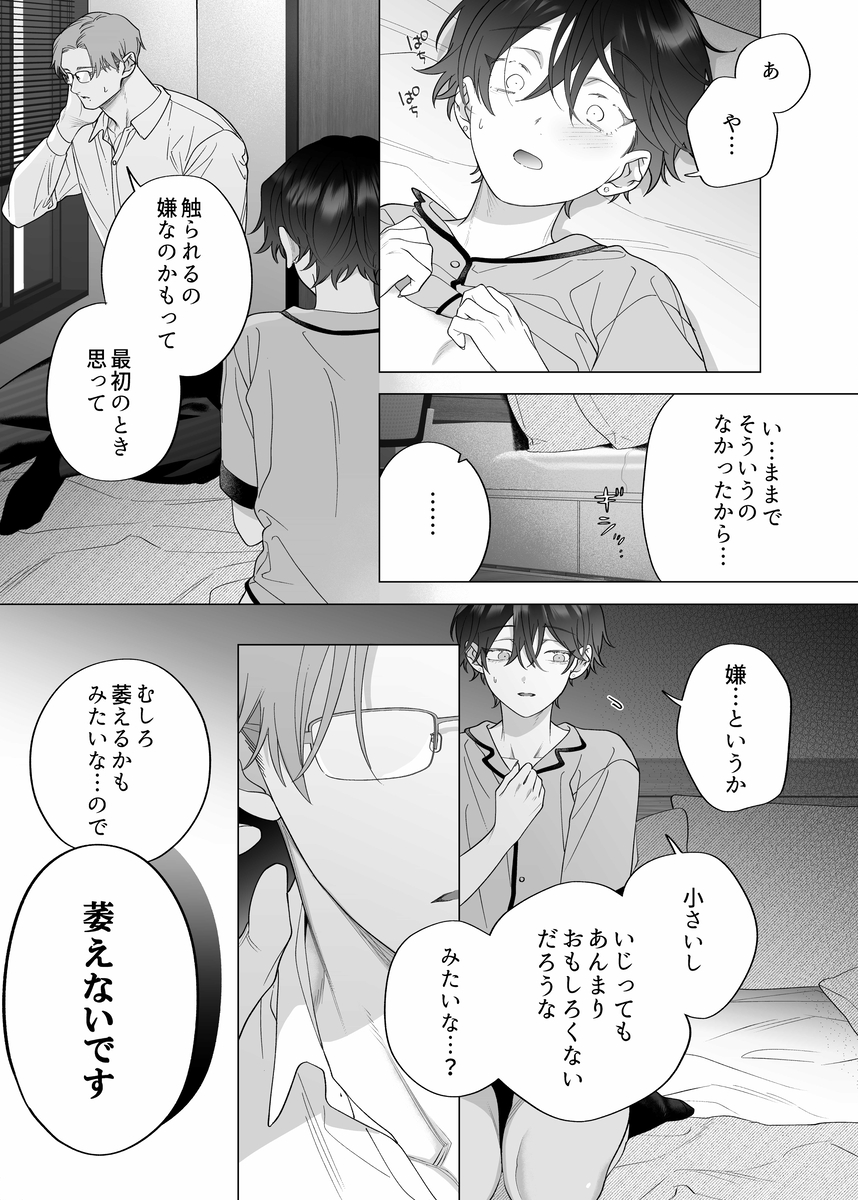 エロ漫画「結婚適齢期の、結婚を前提とした、結婚のための関係なのに 」サンプル20