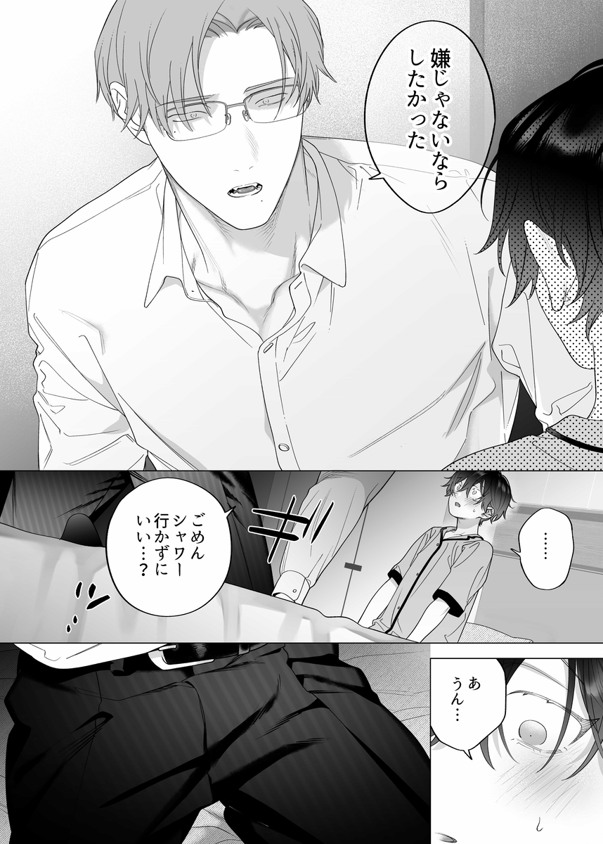 エロ漫画「結婚適齢期の、結婚を前提とした、結婚のための関係なのに 」サンプル21