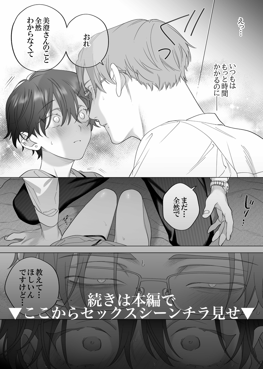エロ漫画「結婚適齢期の、結婚を前提とした、結婚のための関係なのに 」サンプル22