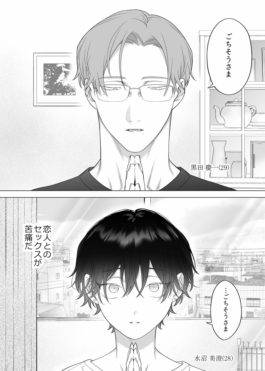 エロ漫画「結婚適齢期の、結婚を前提とした、結婚のための関係なのに 」サンプル2