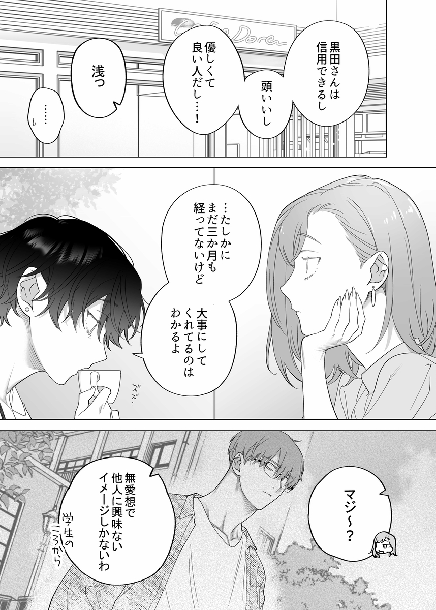 エロ漫画「結婚適齢期の、結婚を前提とした、結婚のための関係なのに 」サンプル6