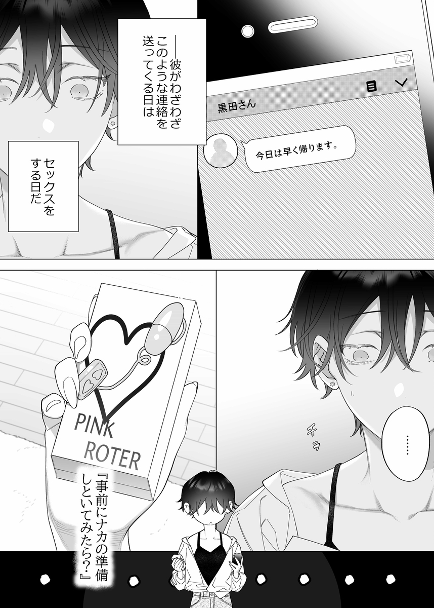 エロ漫画「結婚適齢期の、結婚を前提とした、結婚のための関係なのに 」サンプル8