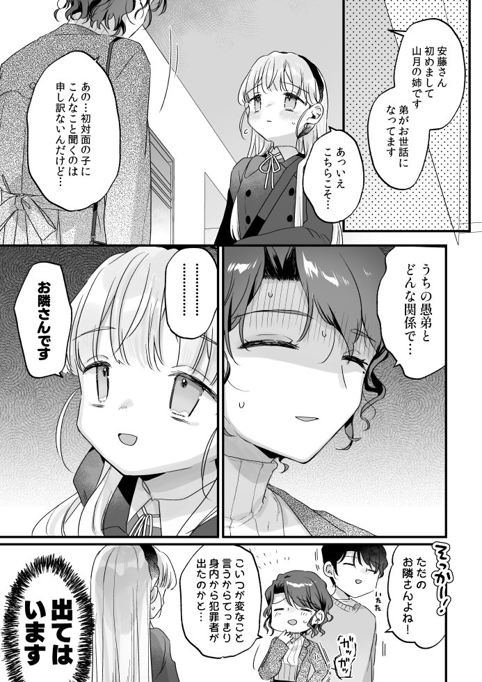 エロ漫画「そんな愛ならいらない3~アリスなんかじゃないのに隣のお兄さんがアリスってよんできてなんか怖い~」サンプル10