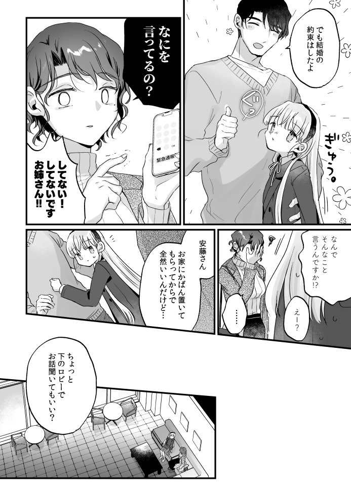 エロ漫画「そんな愛ならいらない3~アリスなんかじゃないのに隣のお兄さんがアリスってよんできてなんか怖い~」サンプル11