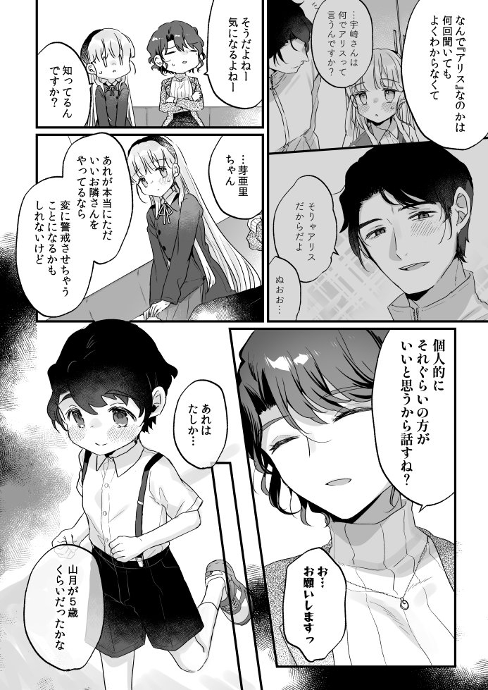 エロ漫画「そんな愛ならいらない3~アリスなんかじゃないのに隣のお兄さんがアリスってよんできてなんか怖い~」サンプル13