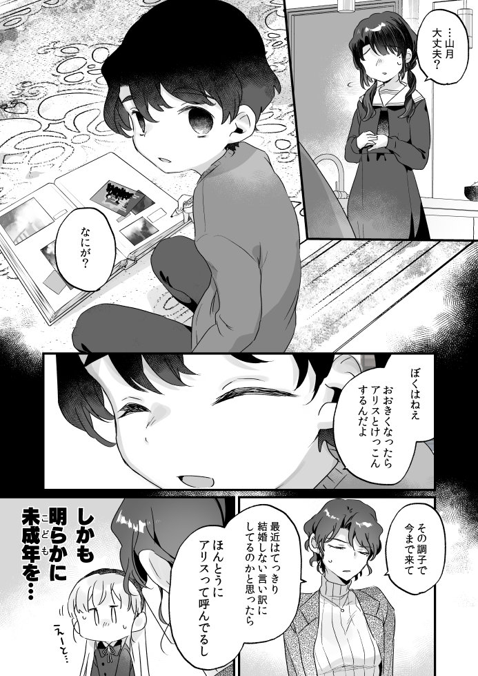 エロ漫画「そんな愛ならいらない3~アリスなんかじゃないのに隣のお兄さんがアリスってよんできてなんか怖い~」サンプル15