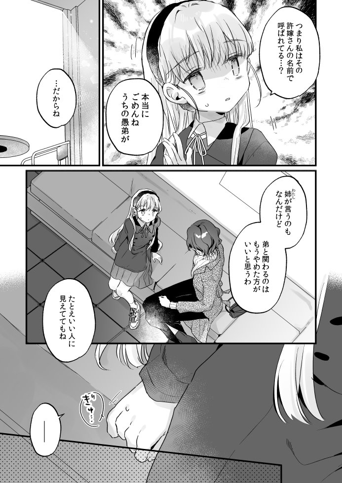 エロ漫画「そんな愛ならいらない3~アリスなんかじゃないのに隣のお兄さんがアリスってよんできてなんか怖い~」サンプル16
