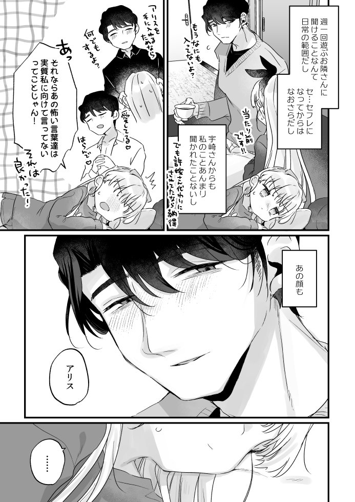 エロ漫画「そんな愛ならいらない3~アリスなんかじゃないのに隣のお兄さんがアリスってよんできてなんか怖い~」サンプル18