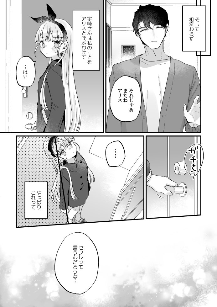 エロ漫画「そんな愛ならいらない3~アリスなんかじゃないのに隣のお兄さんがアリスってよんできてなんか怖い~」サンプル6