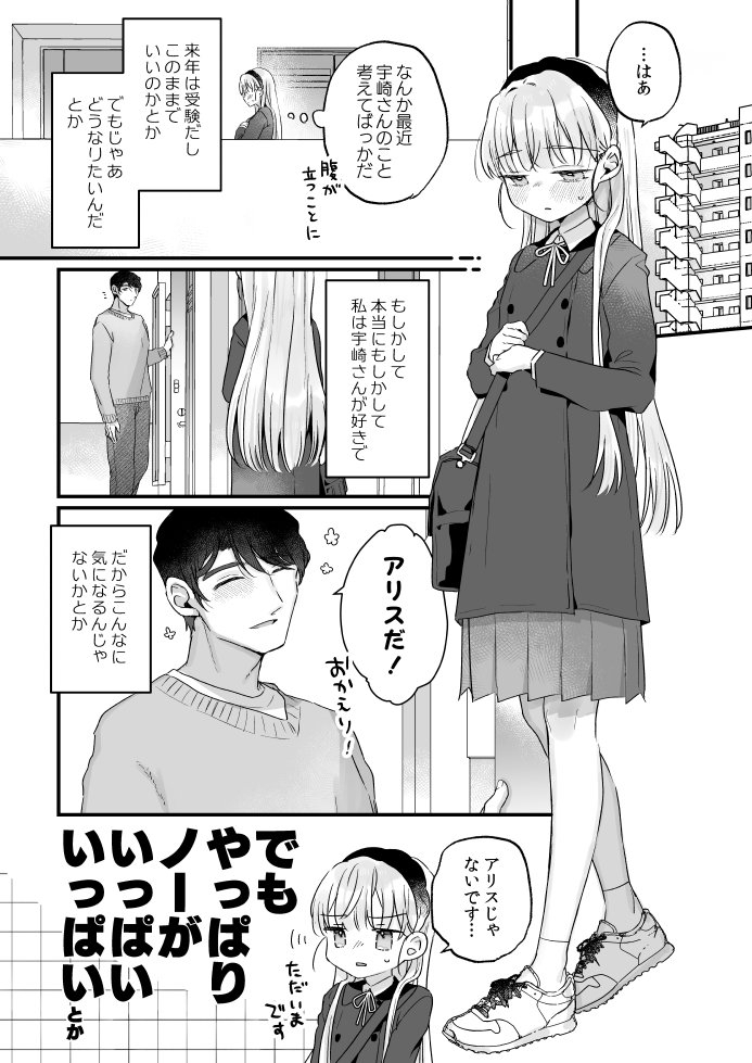 エロ漫画「そんな愛ならいらない3~アリスなんかじゃないのに隣のお兄さんがアリスってよんできてなんか怖い~」サンプル7