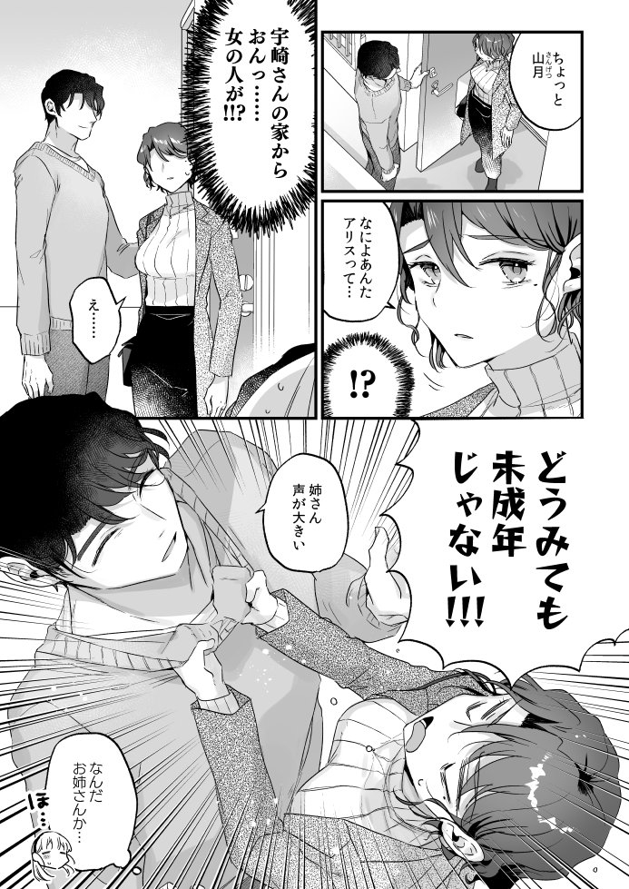 エロ漫画「そんな愛ならいらない3~アリスなんかじゃないのに隣のお兄さんがアリスってよんできてなんか怖い~」サンプル8