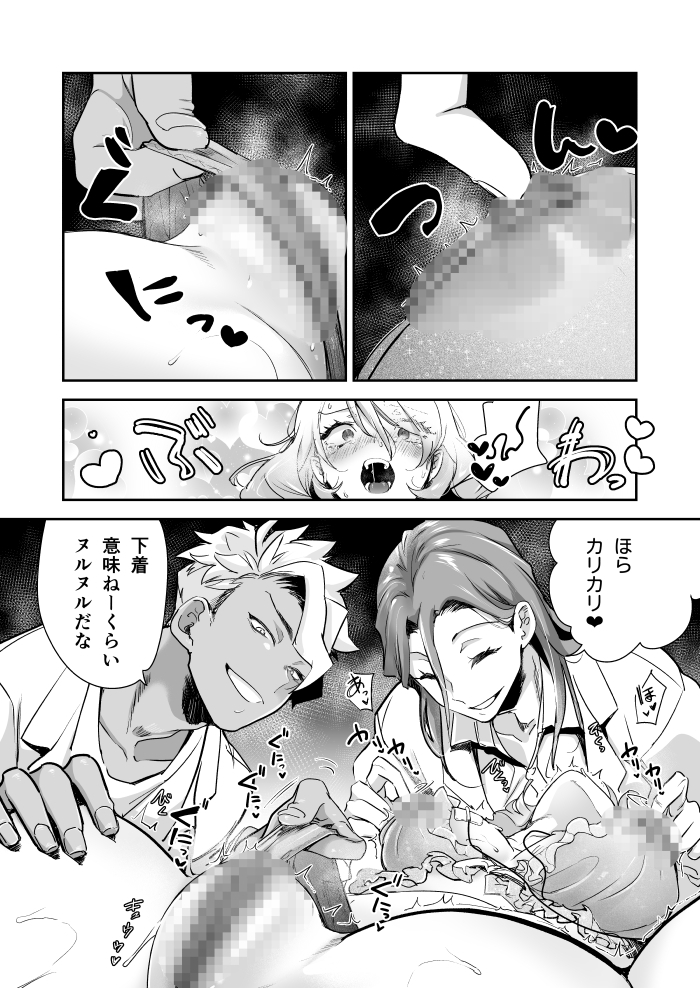 エロ漫画「愛玩具の令嬢～男3人愛撫で粘着処女開発～」サンプル37