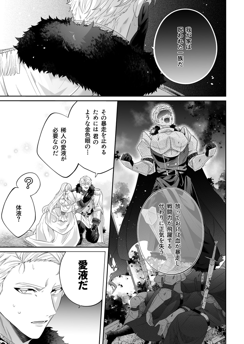 エロ漫画「乙女ゲーに転生した私、激重鉄仮面王子の孕ませ確定鬼執着交尾でバッドエンド不可避」サンプル17