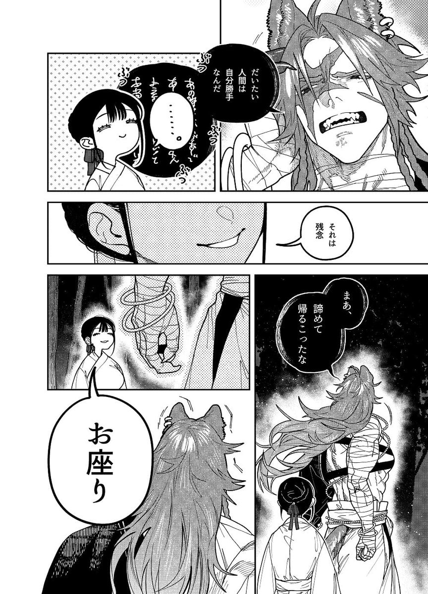 エロ漫画「真神(オオカミ)様、お祓いセックスで邪気浄化いたします」サンプル11