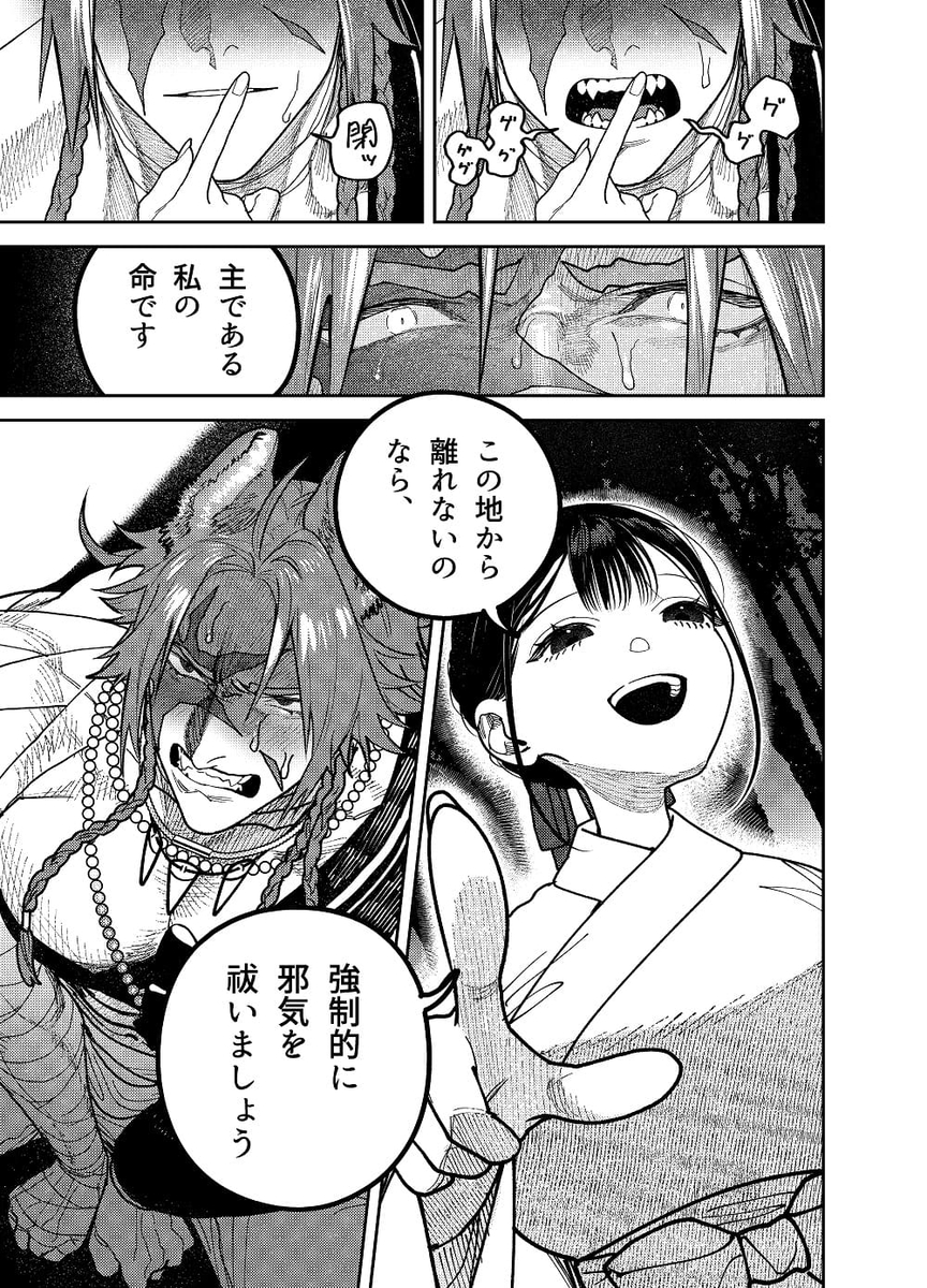 エロ漫画「真神(オオカミ)様、お祓いセックスで邪気浄化いたします」サンプル14
