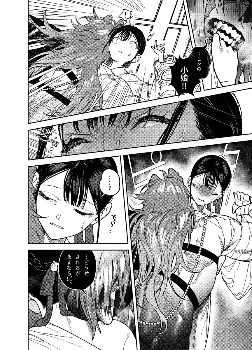 エロ漫画「真神(オオカミ)様、お祓いセックスで邪気浄化いたします」サンプル18