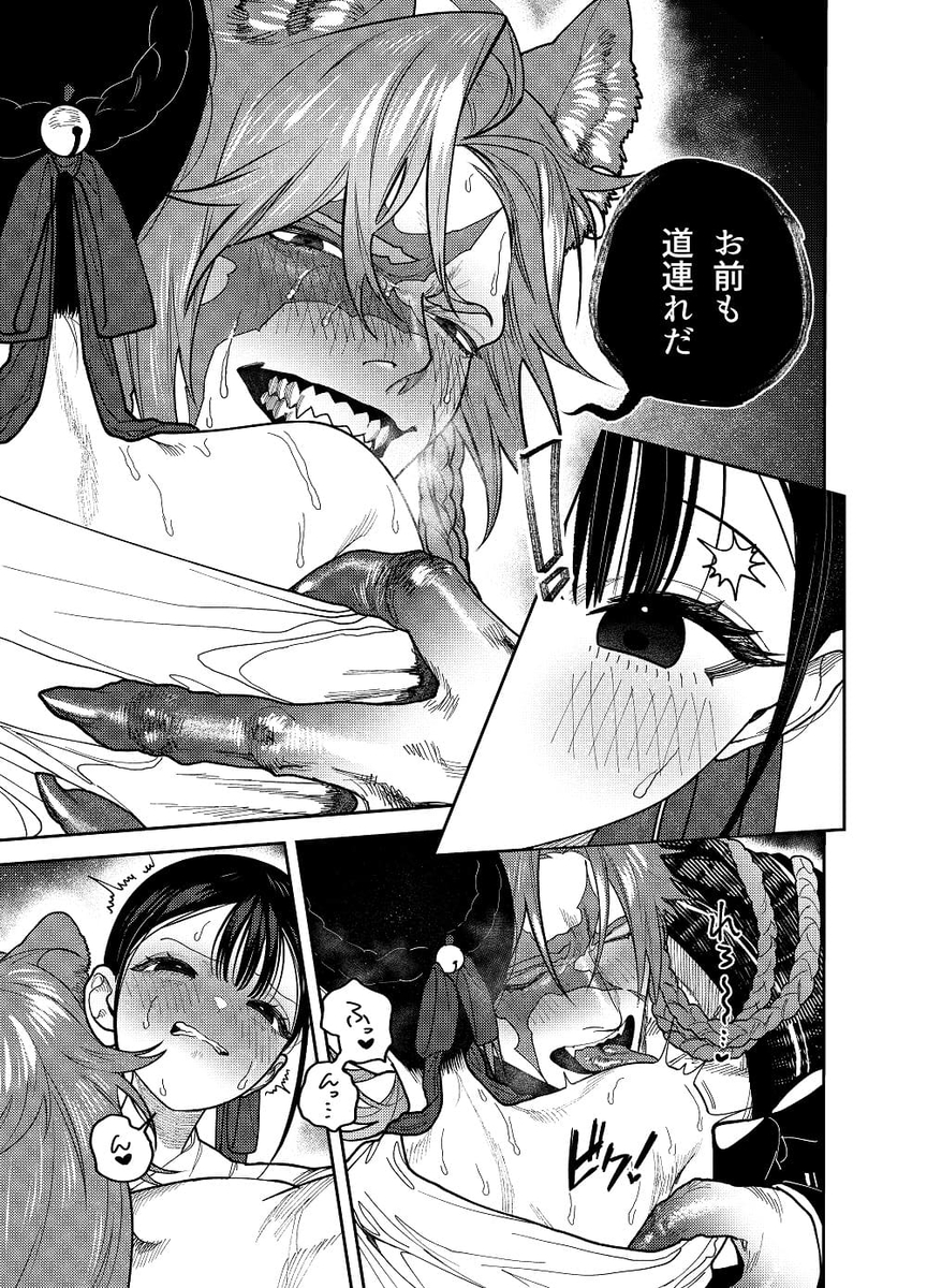 エロ漫画「真神(オオカミ)様、お祓いセックスで邪気浄化いたします」サンプル19