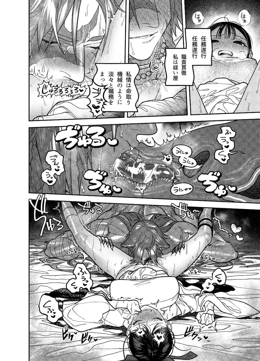 エロ漫画「真神(オオカミ)様、お祓いセックスで邪気浄化いたします」サンプル20