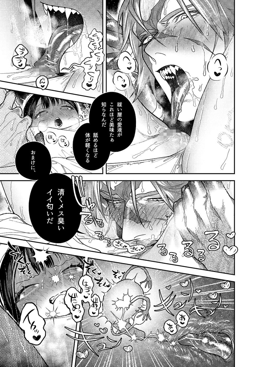 エロ漫画「真神(オオカミ)様、お祓いセックスで邪気浄化いたします」サンプル21