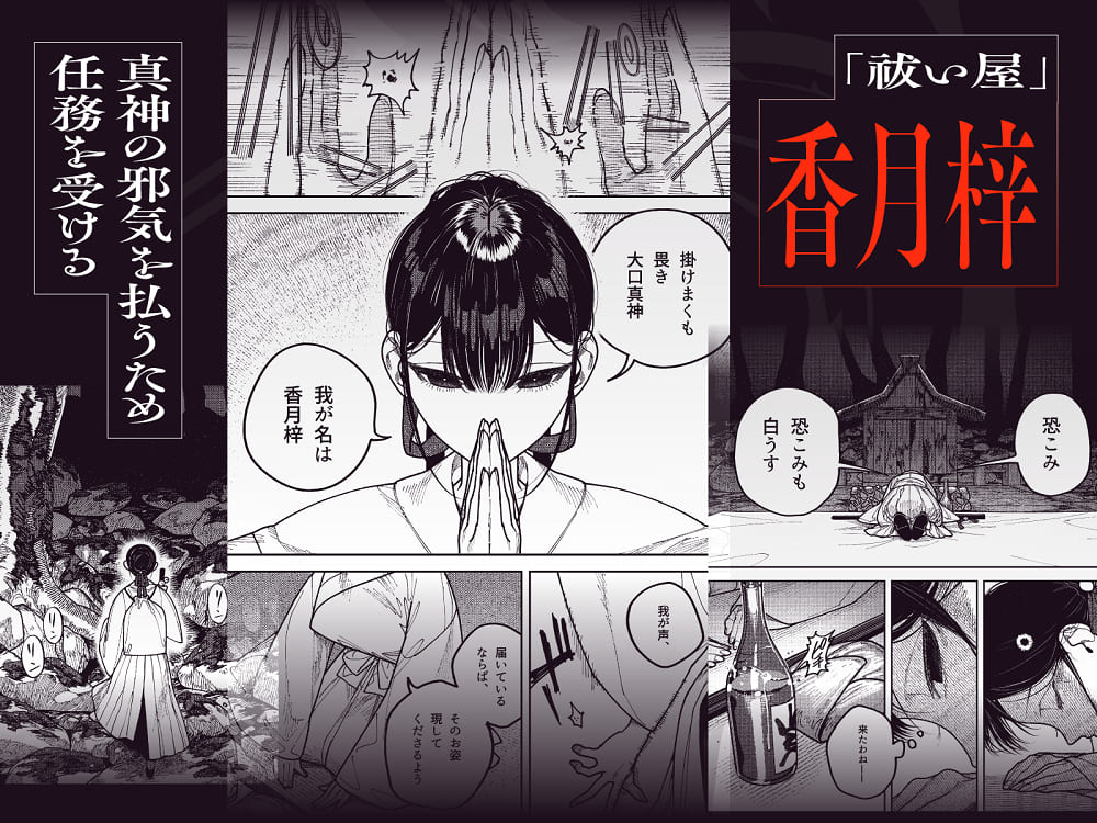 エロ漫画「真神(オオカミ)様、お祓いセックスで邪気浄化いたします」サンプル30