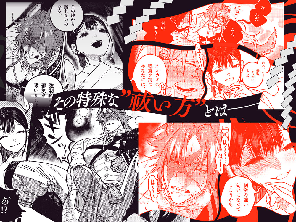 エロ漫画「真神(オオカミ)様、お祓いセックスで邪気浄化いたします」サンプル31