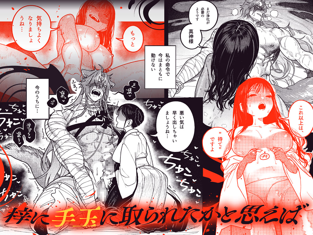 エロ漫画「真神(オオカミ)様、お祓いセックスで邪気浄化いたします」サンプル32
